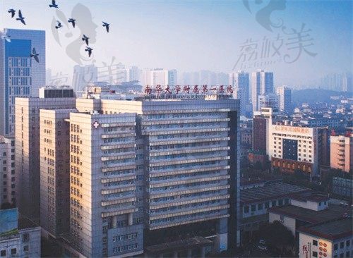 南华大学附属第一医院大楼2