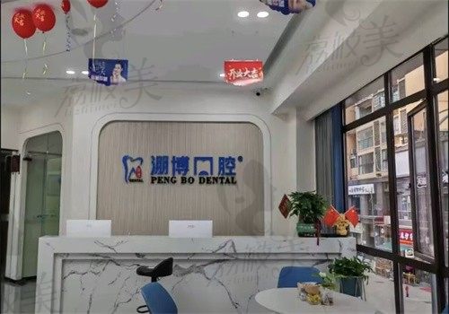 重庆酉阳淜博口腔诊所前台