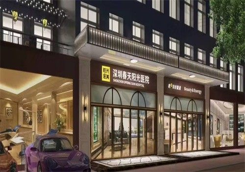 深圳春天阳光医院轮廓抗衰中心（宝安分院）门头