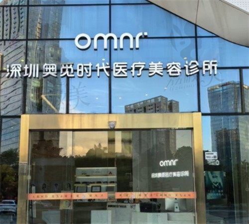 深圳奥觅时代医疗美容诊所门头