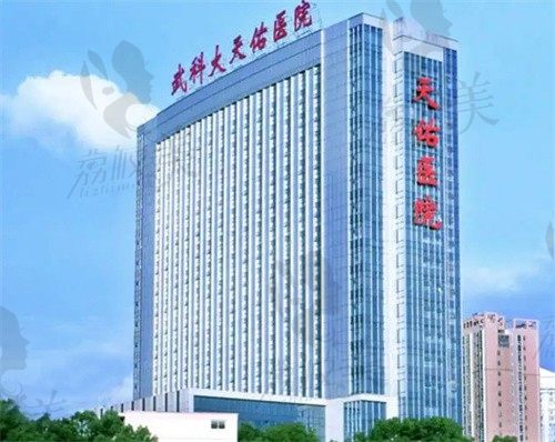 武汉科技大学附属天佑医院