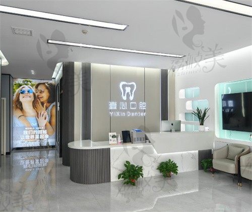 蚌埠市蚌山区壹心口腔门诊部前台