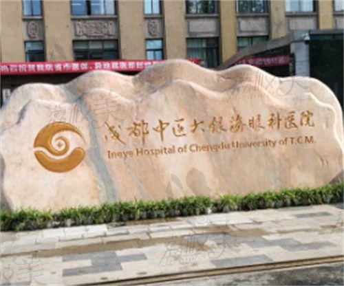 成都中医大银海眼科医院正规吗？三甲眼科做近视/白内障技术高