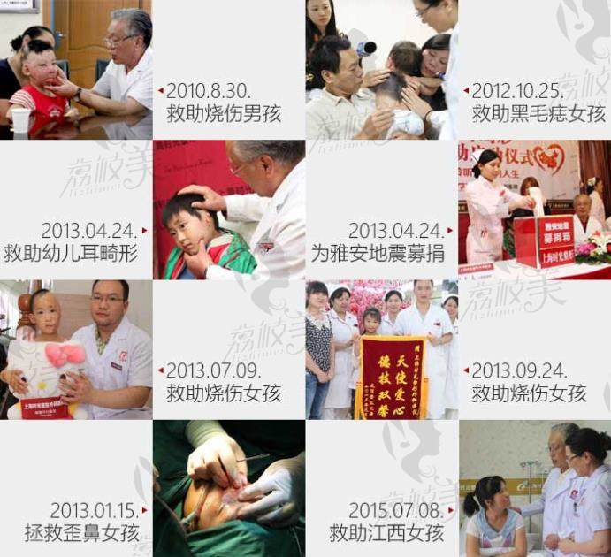 荔枝美：上海时光整形外科医院公益活动照片
