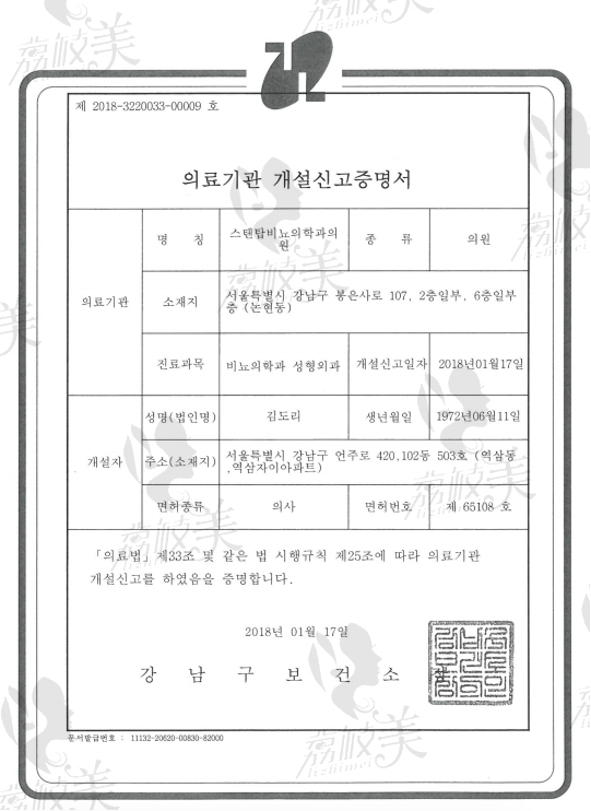 韩国世檀塔男科医院开院许可证.png?x-oss-process=style/lzmei