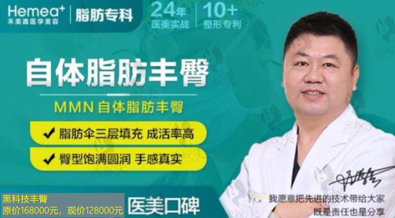 荔枝美：北京禾美嘉医疗美容医院任学会院长的自体脂肪丰臀优惠活动