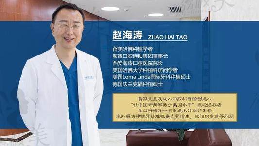 赵海涛-海涛口腔医疗连锁集团的董事长
