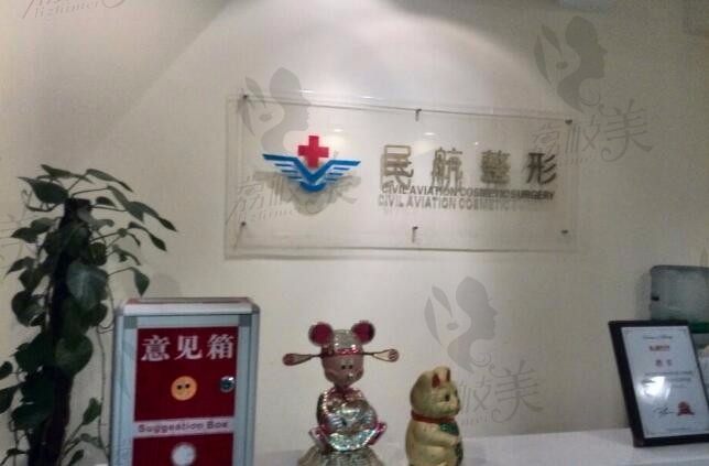 民航上海医院整形外科前台