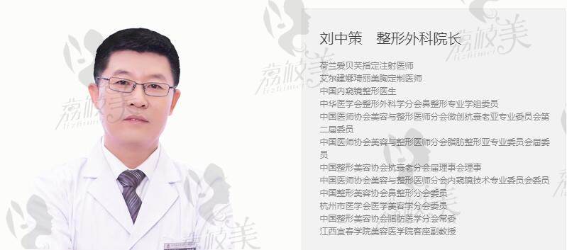 杭州维多利亚医疗整形医院刘中策院长简介