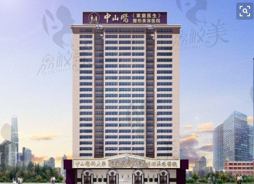广州中山医科大学家庭医生整形美容医院。