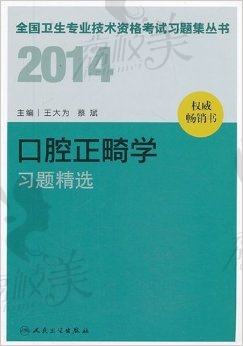 王大為教授編撰的技術(shù)資格考試習(xí)題集