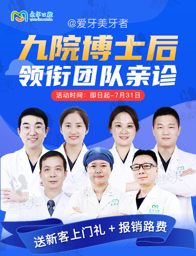上海永华口腔医疗团队照片