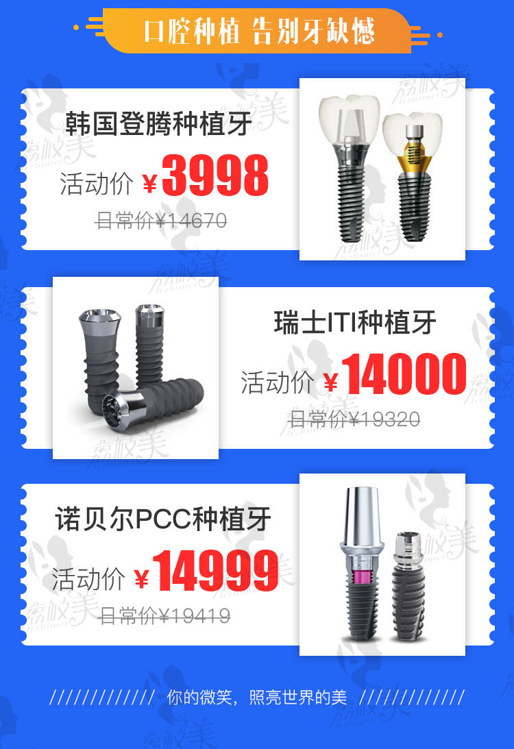 上海永华口腔种植牙优惠价格示意图