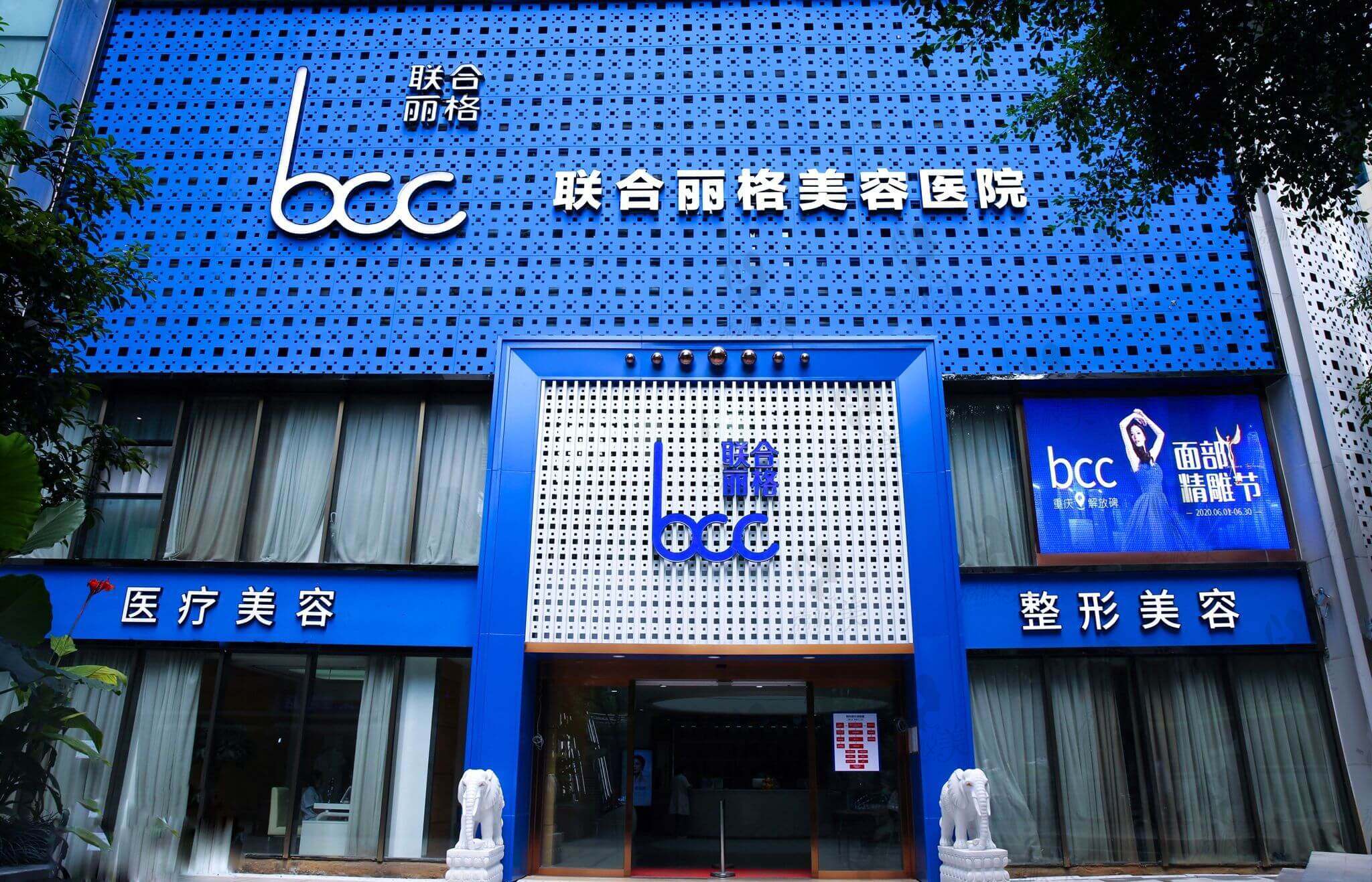 重庆联合丽格医院暑期bccV脸瘦脸针+下颌缘提升+黄金射频2999