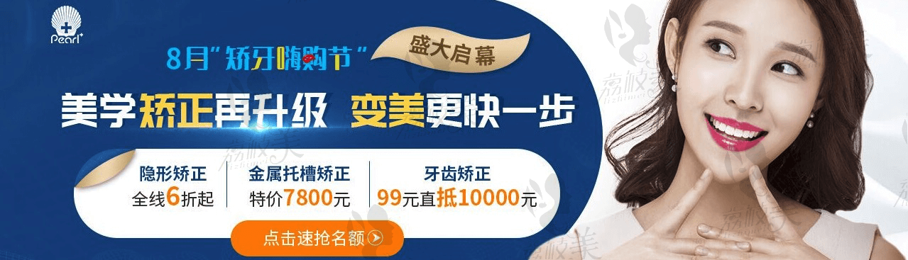 广州圣贝口腔隐形矫正全线6折起,金属托槽矫正特价7800元！