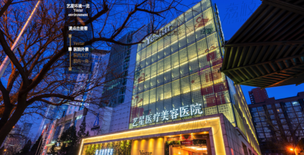 北京艺星医院大楼外景图