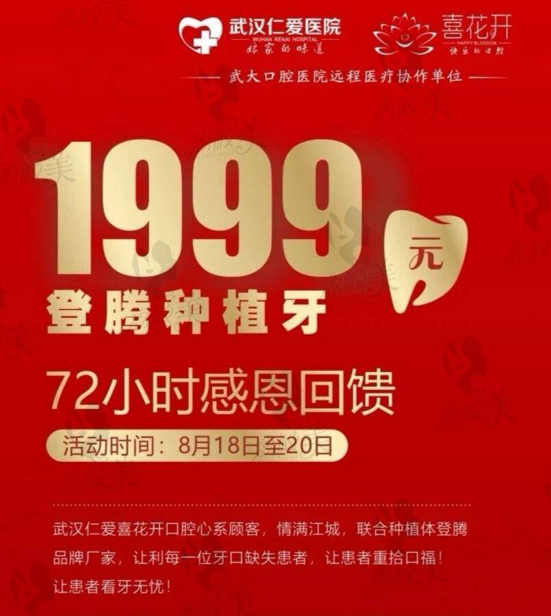 武汉仁爱口腔医院