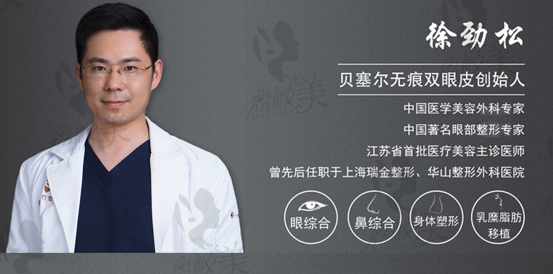 南京伊菲斯整形医院徐劲松主任的网红项目贝塞尔无痕眼综合、多维立体鼻综合