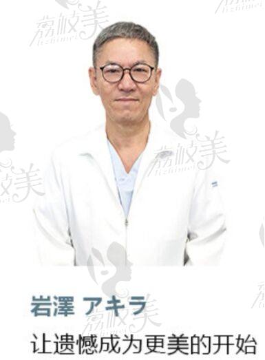 北京领医医疗美容诊所岩澤