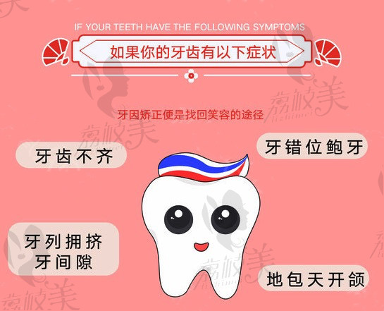 如果你的牙齿有以下症状!牙齿矫正便是再次找回笑容的途径