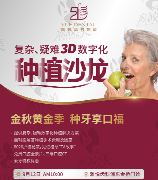 上海雅悦齿科种植活动