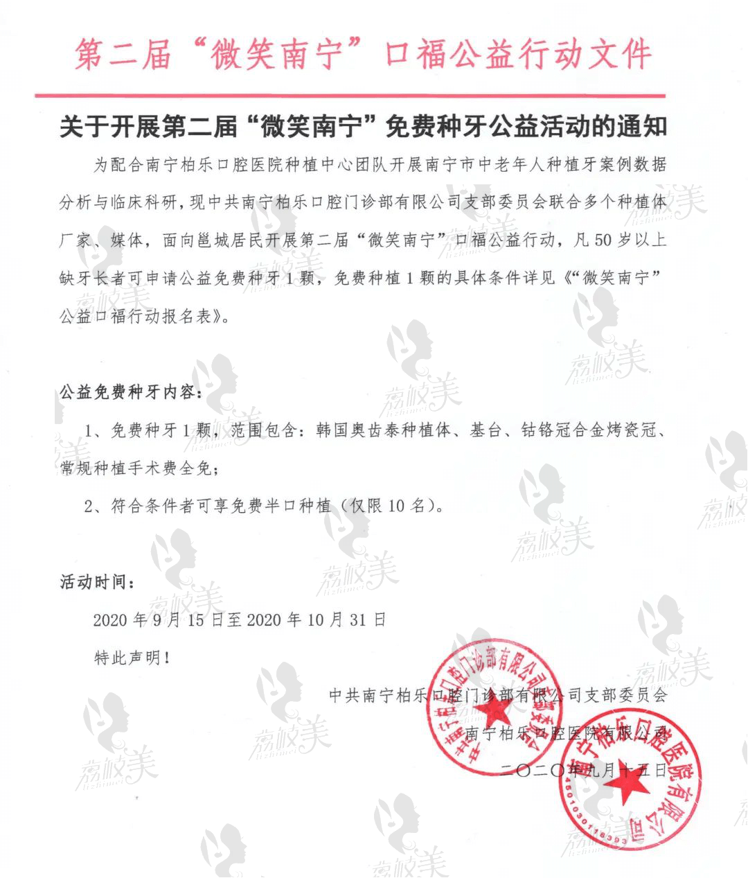 南宁柏乐口腔种植牙公益活动