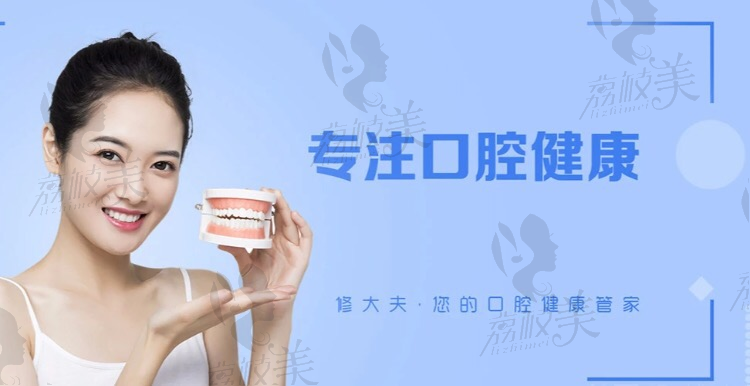 晋江市修大夫整形口腔医院