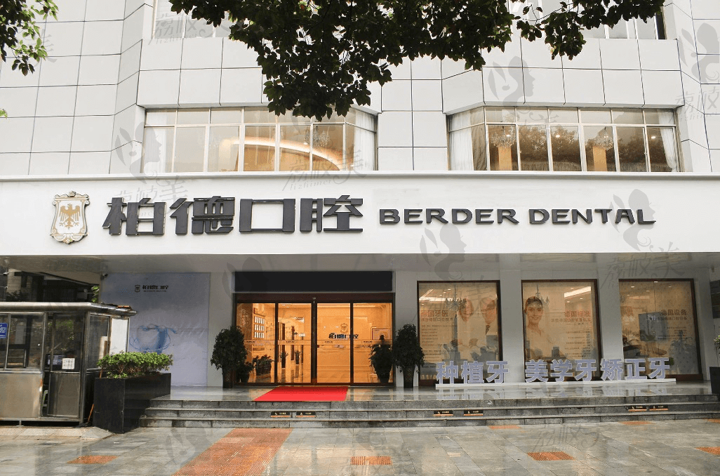 贵阳柏德口腔医院 贵阳柏德口腔医院