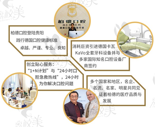 贵阳柏德口腔医院践行德国口腔健康标准,由李春林医生亲自坐诊 贵阳柏德口腔医院践行德国口腔健康标准,由李春林医生亲自坐诊