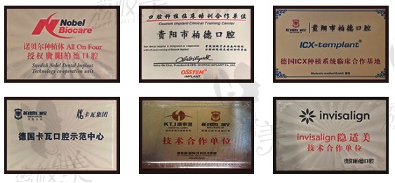 贵阳柏德口腔医院与国外牙科设备供应商卡瓦盛邦签约战略合作 贵阳柏德口腔医院与国外牙科设备供应商卡瓦盛邦签约战略合作