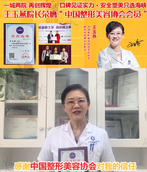 广州海峡王玉燕医生获得整形美容协会美容医学教育与管理分会委员