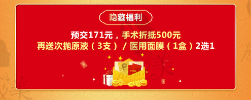 广州海峡隐藏福利，预交171元手术抵扣500元