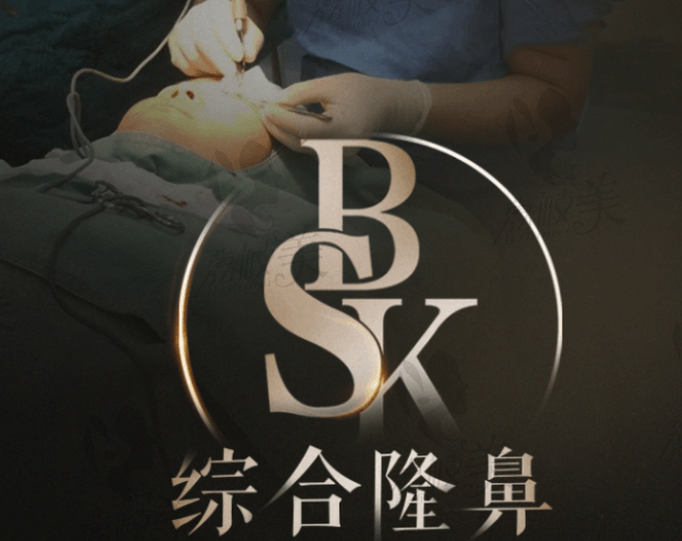 BSK综合隆鼻