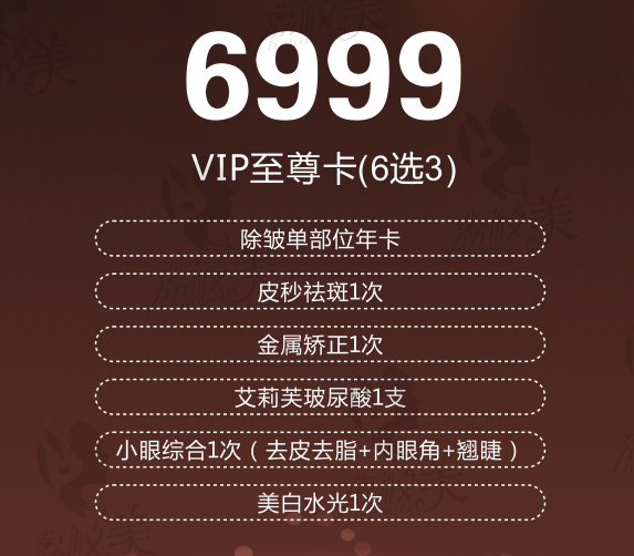 6999（VIP6选3）