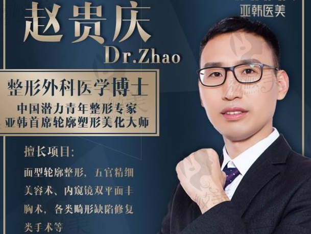 武汉亚韩赵贵庆医生