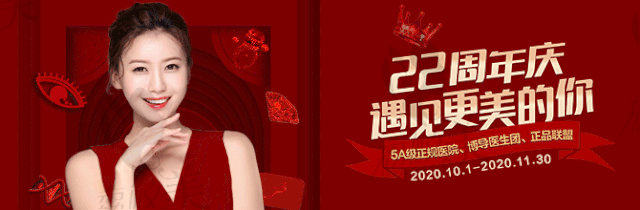 2020北京美莱周年双11除皱专场特惠活动