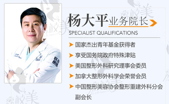 联合丽格杨大平院长
