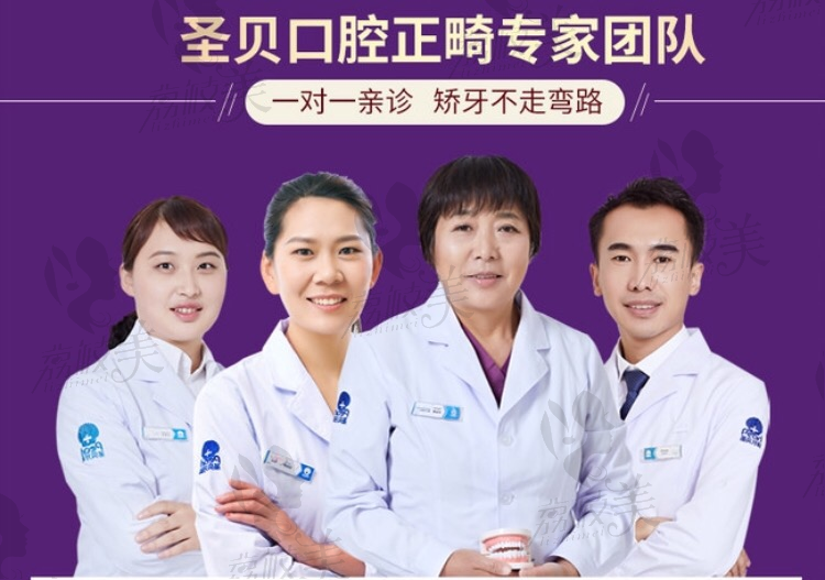 北京圣贝牙科医师团队