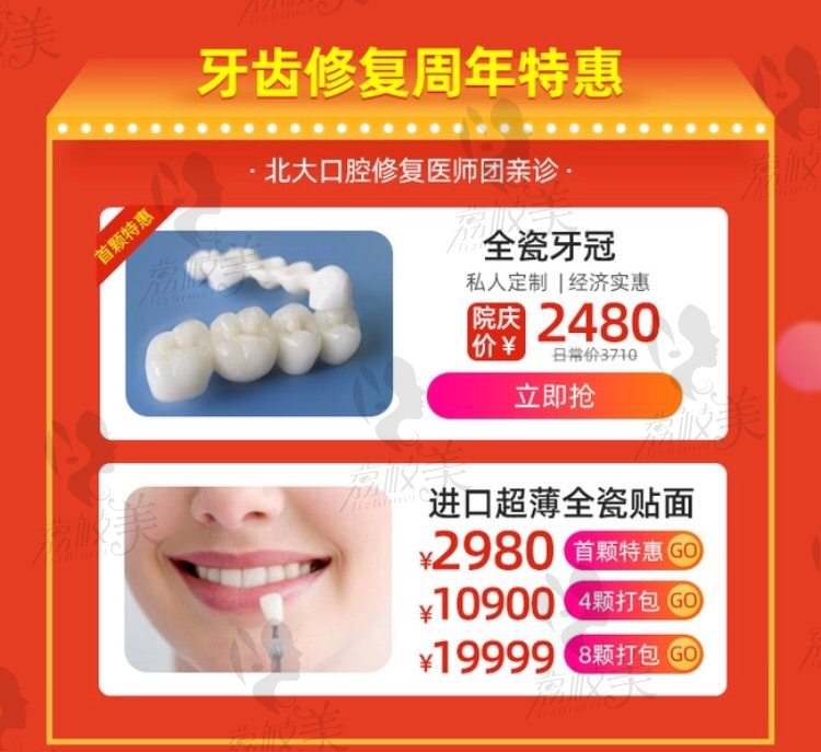 北京圣贝牙科活动表价格表