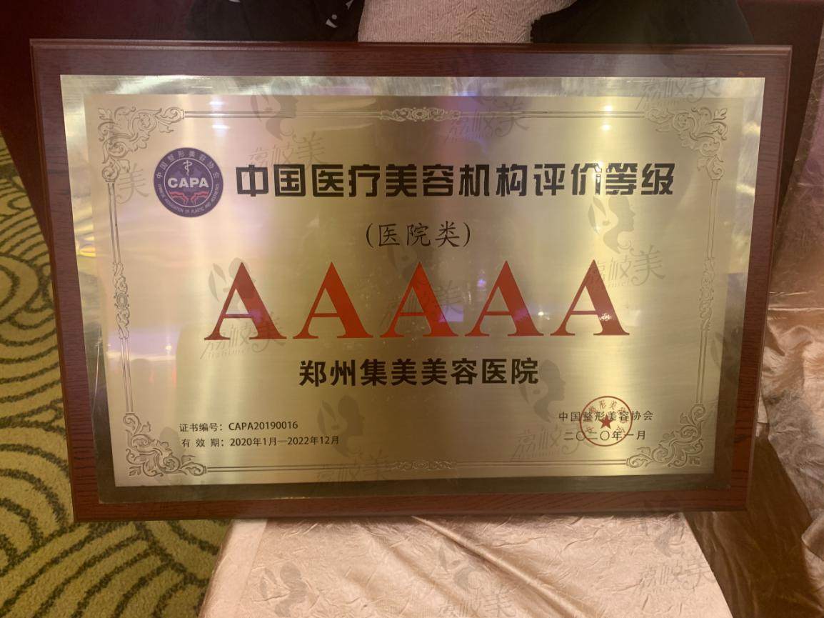 医疗美容机构评价等级AAAAA荣誉