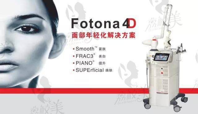 欧洲之星4Dpro效果如何?香蜜丽格黎京雄Fotona