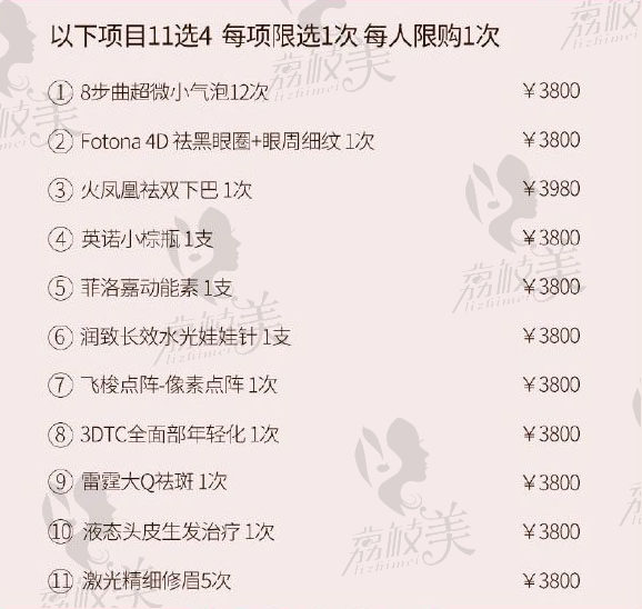 深圳香蜜丽格双11攻略-Fotona4D颌面轮廓脸套餐优惠价21111元！