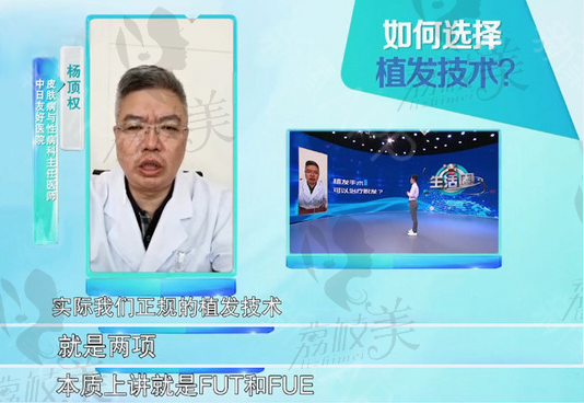 生活圈节目嘉宾杨顶权医生解答如何选择植发技术视频截屏