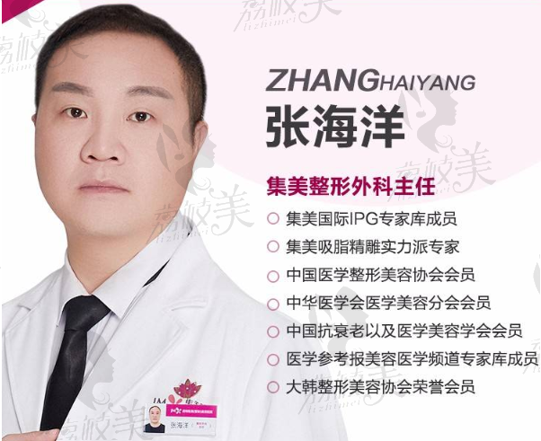 郑州集美张海洋医生