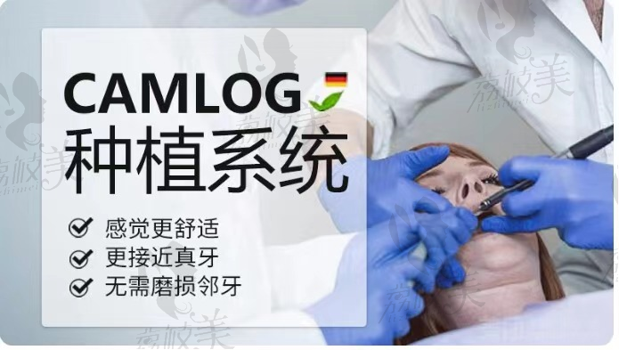 武汉大众口腔德国CAMLOG种植体套餐