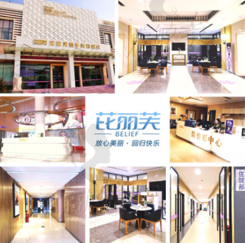 台州温岭芘丽芙整形美容医院