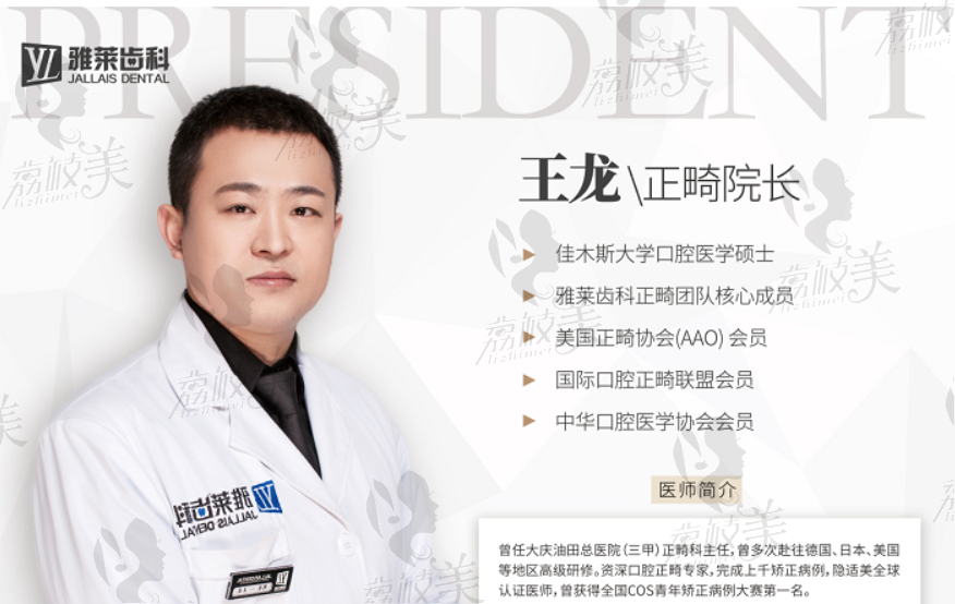 杭州雅萊齒科正畸院長(zhǎng)王龍醫(yī)生