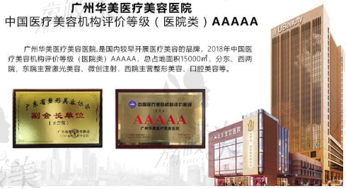 广州华美医疗美容医院