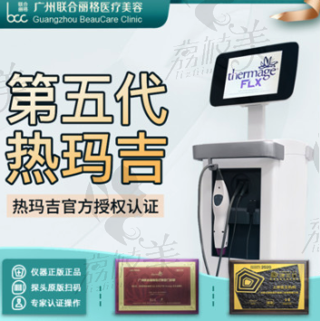 广州联合丽格医疗美容