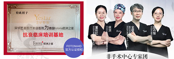 深圳艺星的欧洲之星fotona 4D